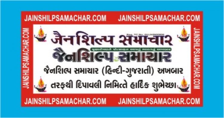 jainshilp samachar-pdf-25-11-2021-pdf-25-11-2021