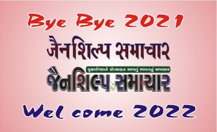 jainshilp samachar-pdf-01-01-2022