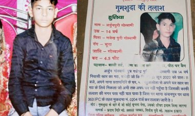 राजस्थान - धौलपुर जिला  का 14 वर्षीय किशोर गुम