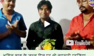 अमित मारू के जन्म दिन पर श्री नवसारी परजिया वणकर ज्ञाति समाज ट्रस्ट ने दी बधाई