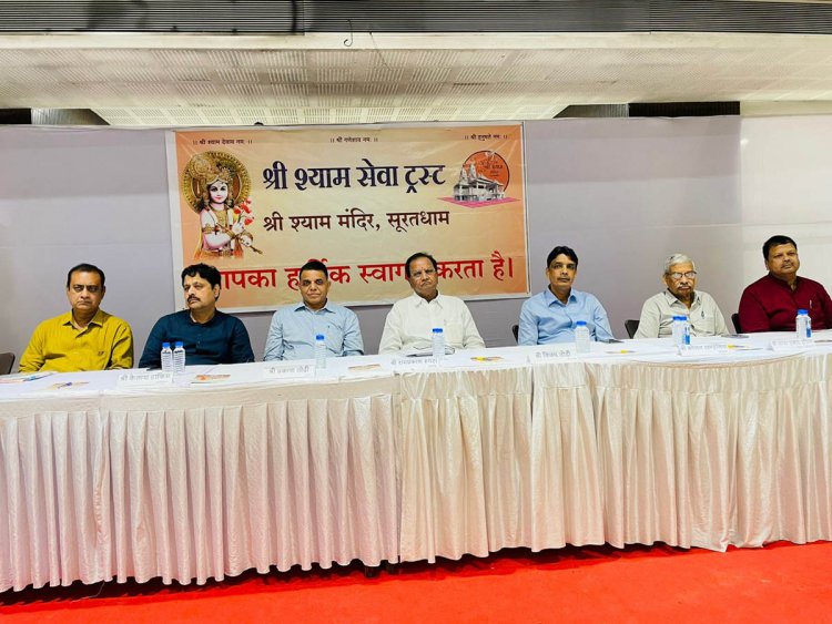 श्री श्याम सेवा ट्रस्ट की वार्षिक साधारण सभा का हुआ आयोजन 