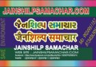 JAINSHILP SAMACHAR - PDF - 10-05-2025