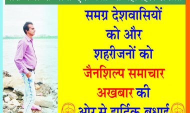 ઉતાર-ચઢાવના ચઢાણ ચઢીને ફરીથી ઉભરતું અખબાર એટલે જૈનશિલ્પ સમાચાર