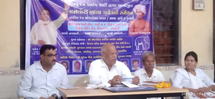 નવસારી જિલ્લા બહુજન સમાજ પાર્ટી યુનિટ દ્વારા કાર્યકરોનું સંમેલન યોજાયું