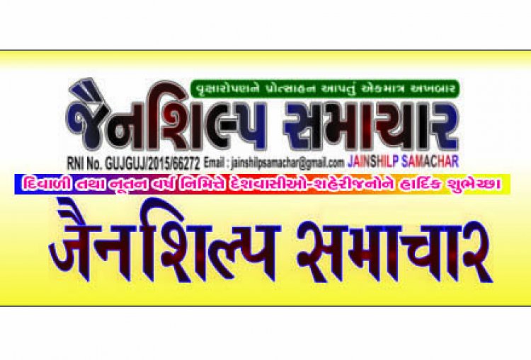 Jainshilp Samachar 06-05-2025