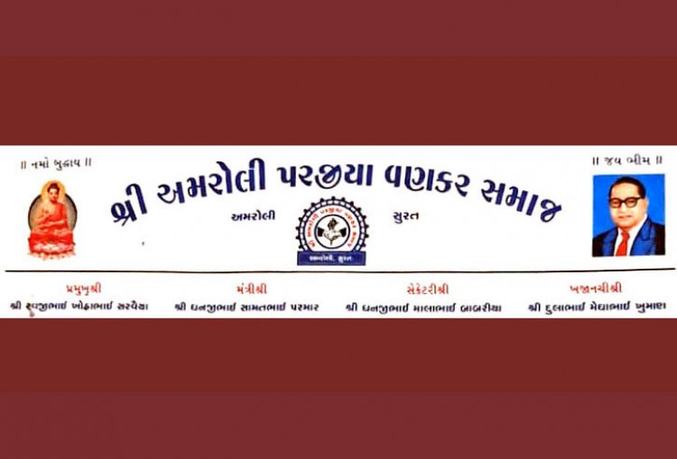 ક્રાંતિકારી વિચારધારા ધરાવતા પોરબંદરના દિવંગત પીએસઆઈ જોગદિયાને શ્રી અમરોલી પરજીયા વણકર સમાજે શ્રદ્ધાંજલિ આપી