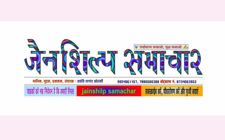 JAINSHILP SAMACHAR - PDF - HINDI -20-09-2023