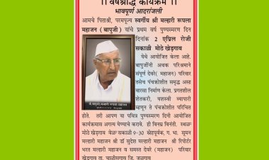 || वर्षश्राद्ध कार्यक्रम ||  भावपूर्ण आदरांजली